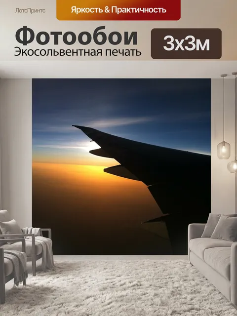 Фотообои Самолет