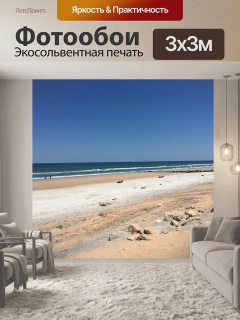 Фотообои Береговая линия