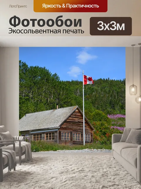 Фотообои Дом