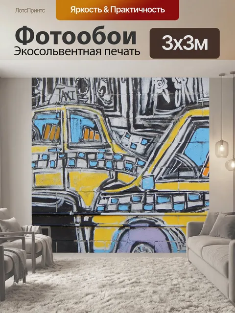 Фотообои Граффити