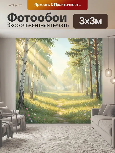 Фотообои Солнечная лесная тропа