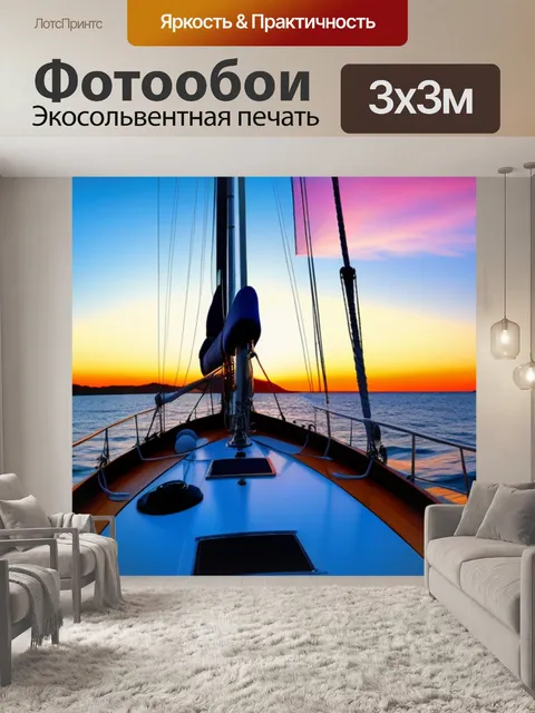 Фотообои прекрасный закат за парусником