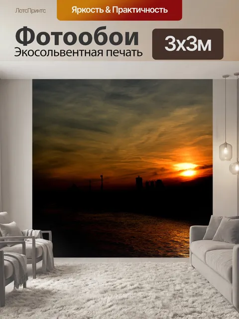 Фотообои Закат