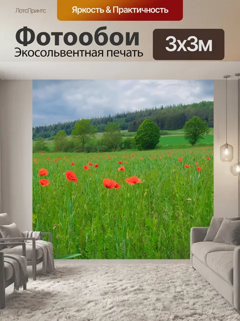 Фотообои Пейзаж