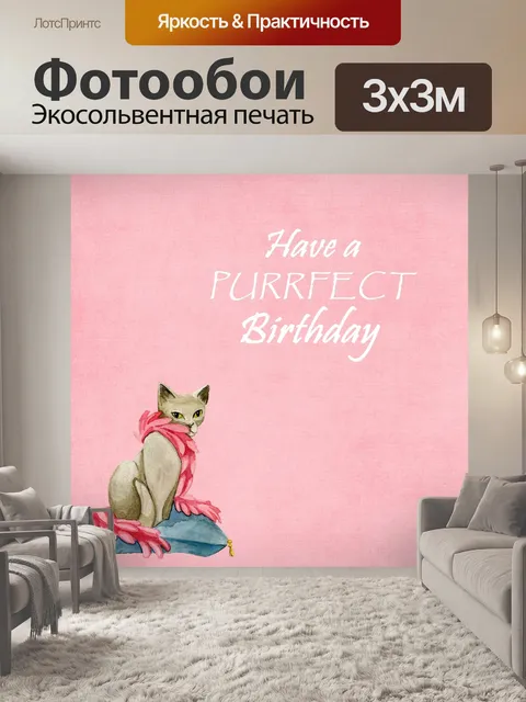 Фотообои День рождения