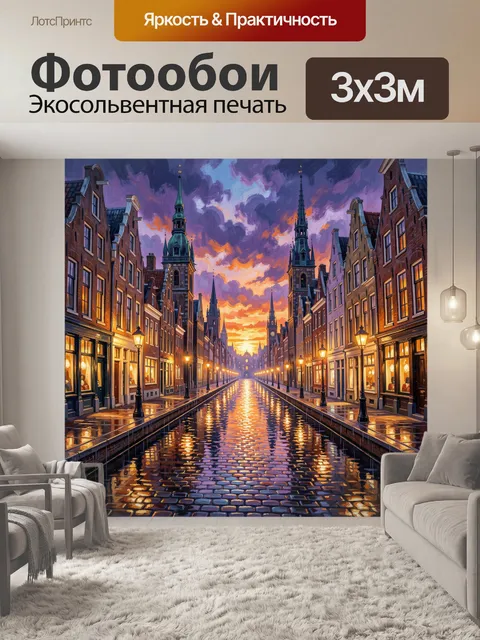 Фотообои Канал старого европейского города