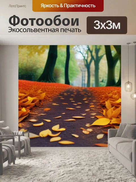Фотообои лесная тропа, укрытая опавшими листьями