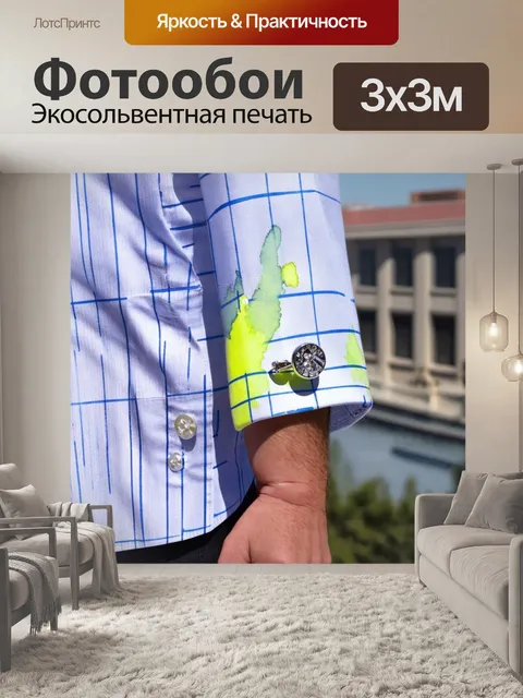 Фотообои запанки на рукаве спортивной рубашки на фоне городского пейзажа, выполненные в технике акварели