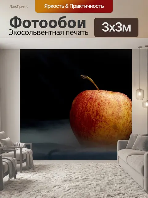 Фотообои Яблоко