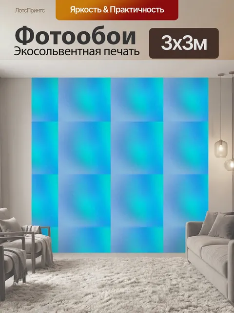 Фотообои Градиент плитки