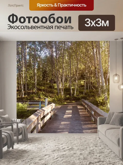 Фотообои Лес