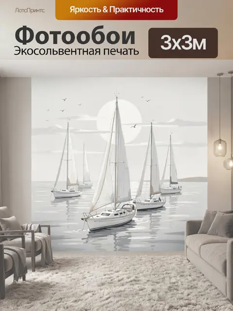 Фотообои Парусники в утреннем тумане