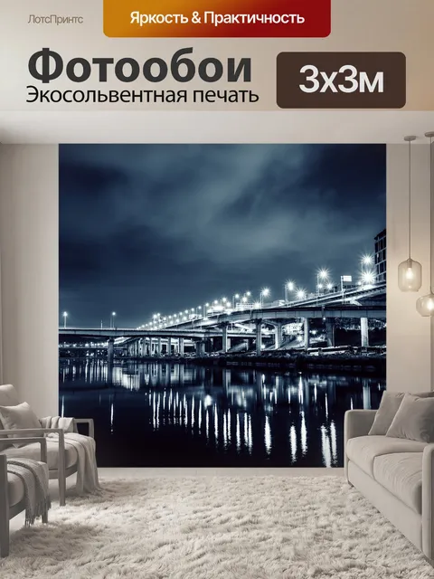 Фотообои Город