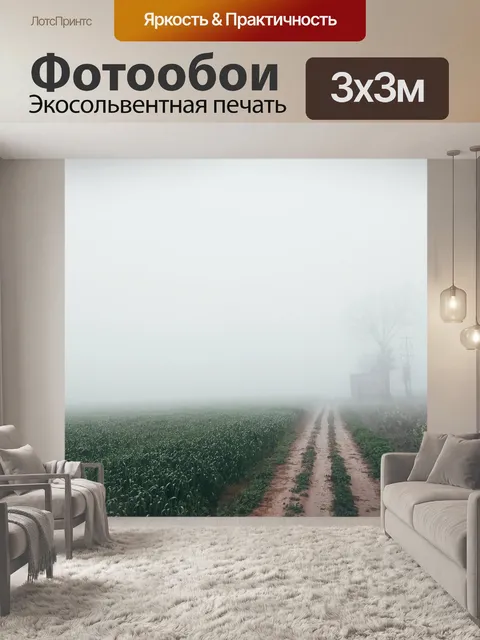 Фотообои Ферма