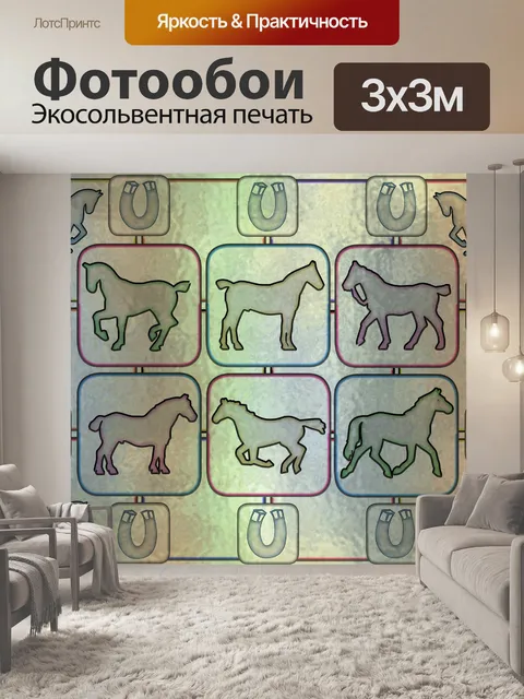 Фотообои Лошади