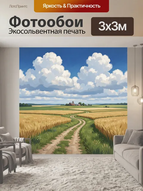 300 × 300 см · Экосольвентная печать