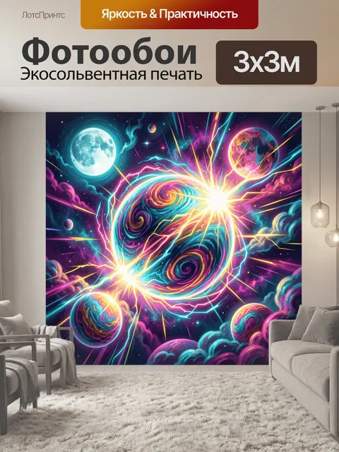 Фотообои Космический вихрь с огнями и планетами