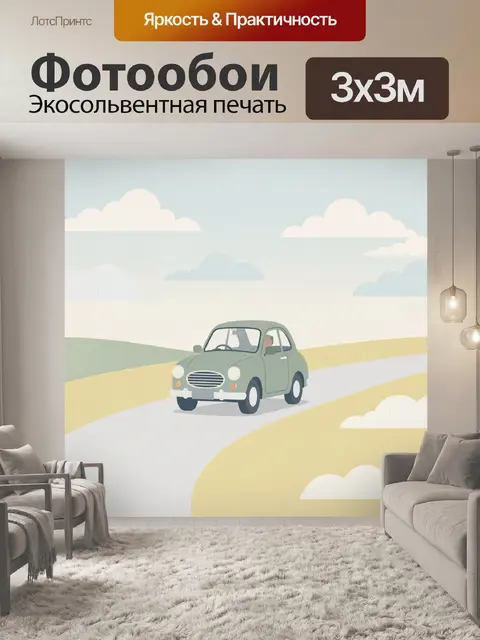 Фотообои Ретро автомобиль на извилистой дороге
