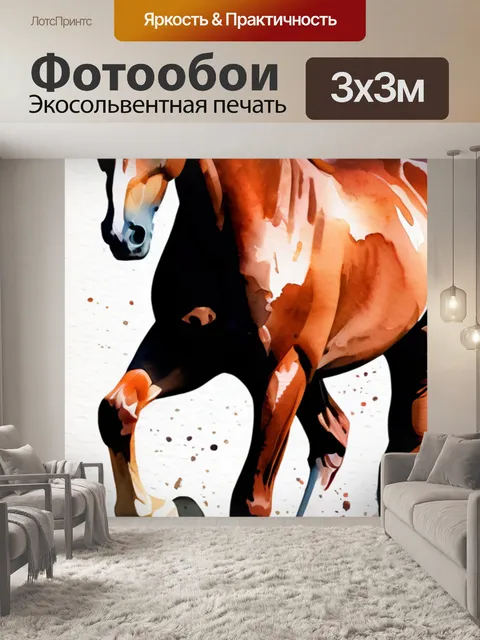 Фотообои раскраска лошади