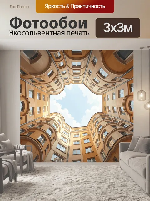 300 × 300 см · Экосольвентная печать