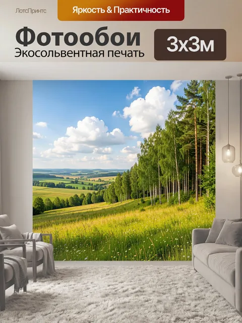 Фотообои Летний лесной пейзаж с полями