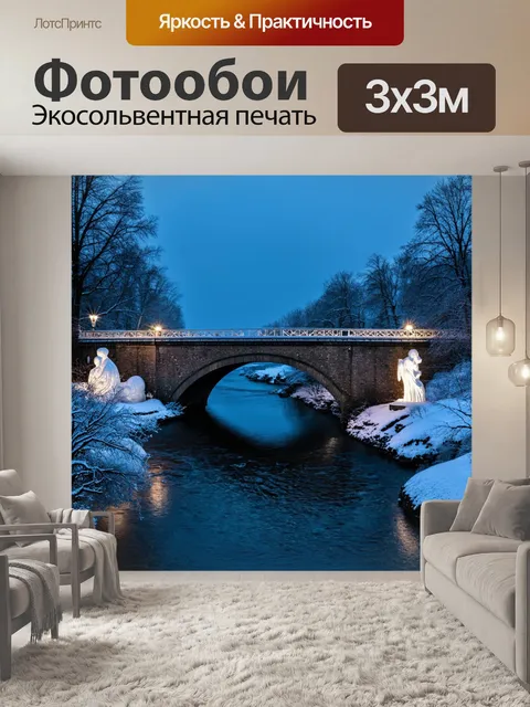 Фотообои природа в стиле неоромантизм, изображающие старый мост через реку с ледяными скульптурами и ночными огнями