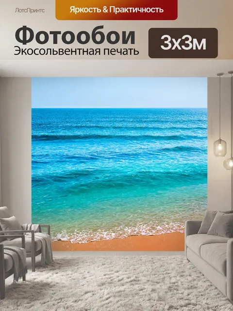 Фотообои море в стиле модернизм: восприятие моря через призму эмоций, отраженное в цветах и формах