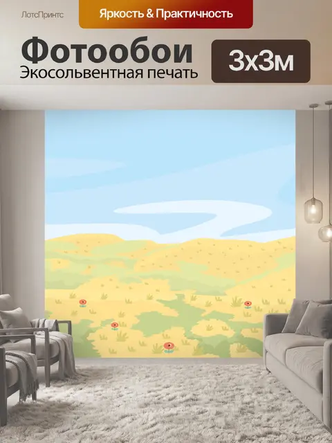 Фотообои Поле
