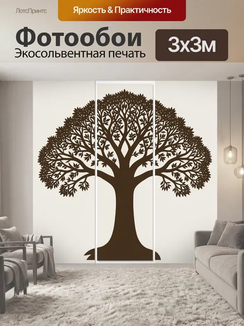 Фотообои Дерево жизни в силуэте