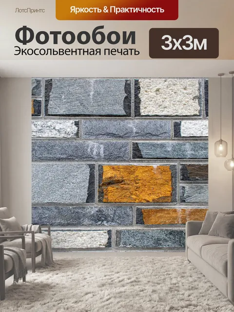 Фотообои Кирпичи