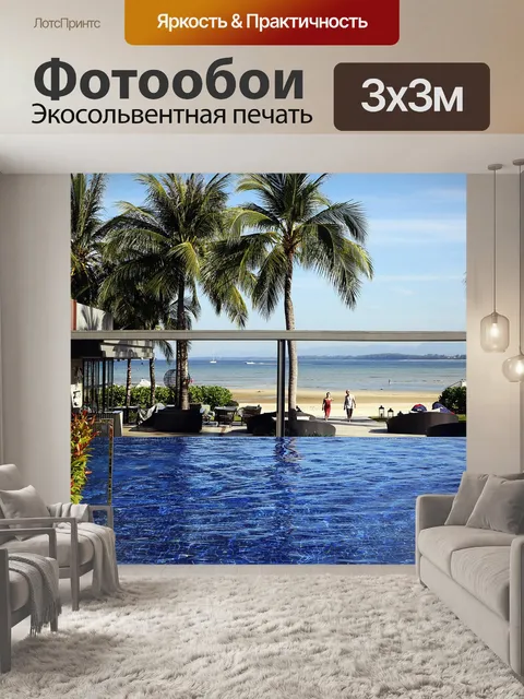 Фотообои Пальмы