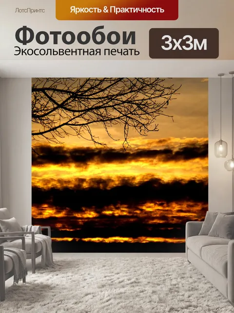 Фотообои Закат
