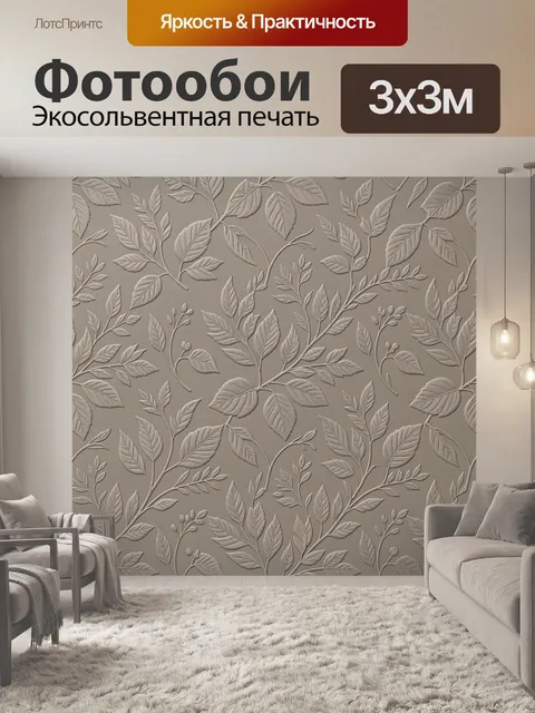 Фотообои Рельефный ботанический узор с листьями