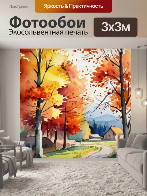Фотообои масло осенний пейзаж