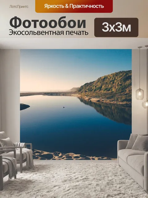 Фотообои Пляж