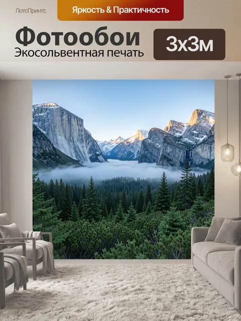 Фотообои Горная долина в облаках