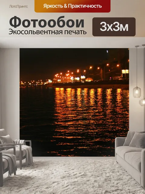 Фотообои Свет размышляя о Москве-реке
