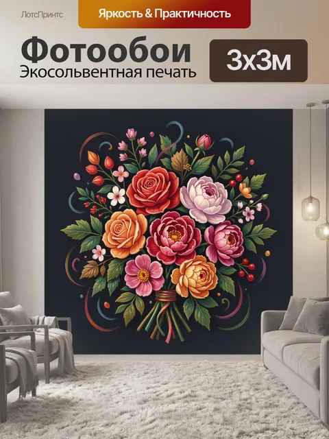 Фотообои Букет роз и пионов на тёмном фоне