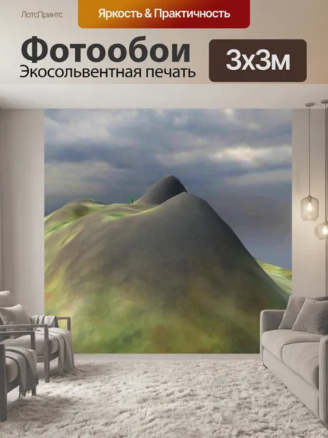 Фотообои пейзаж с холмами