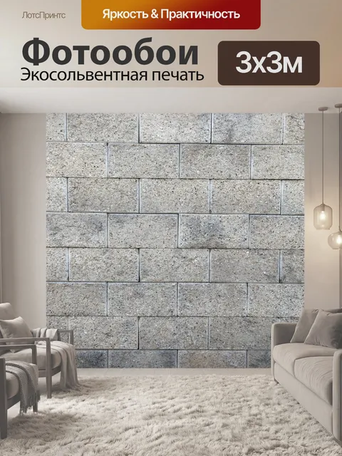 Фотообои Кирпич