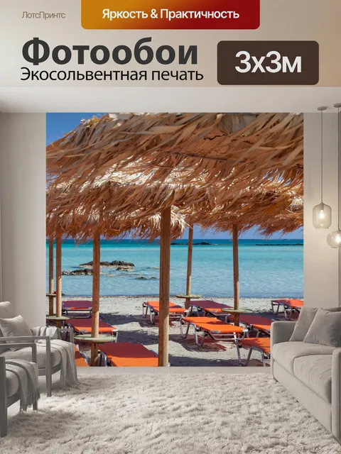 Фотообои Пляжные зонтики и море