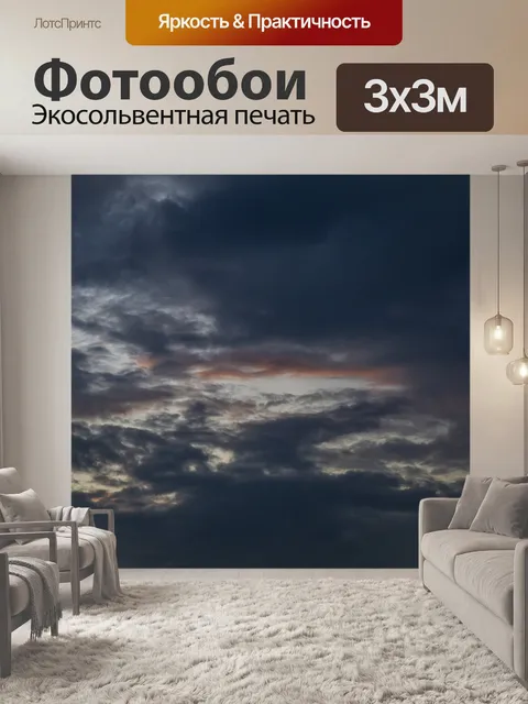 Фотообои Закатное сияние