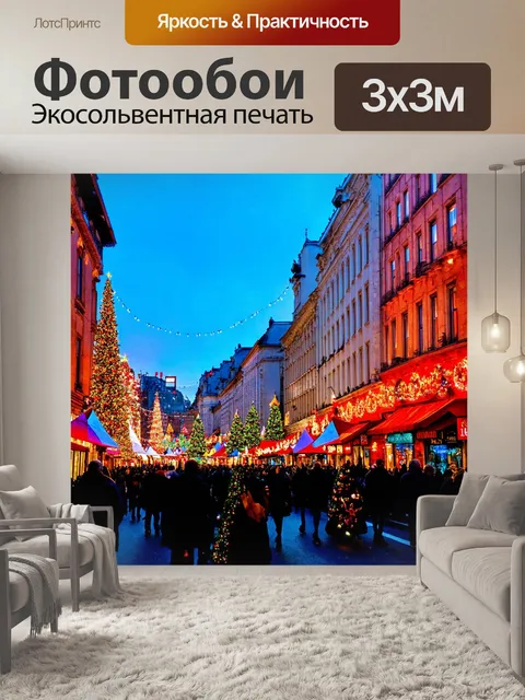 Фотообои город в стиле текстуры с жизнерадостной атмосферой сезонных праздников и уличных празднований
