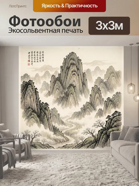 Фотообои Китайские горы в тумане