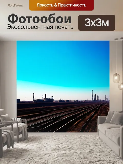 Фотообои градиент индустриального пейзажа, от тёмно-синего к грязному белому