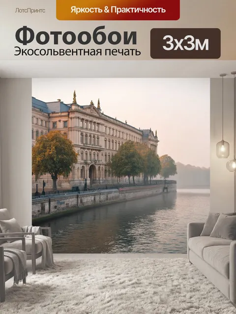 Фотообои классическая архитектура в стиле барокко на набережной