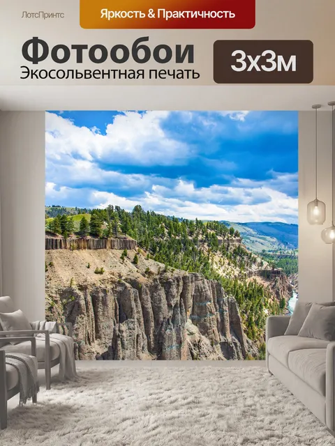 Фотообои Горы