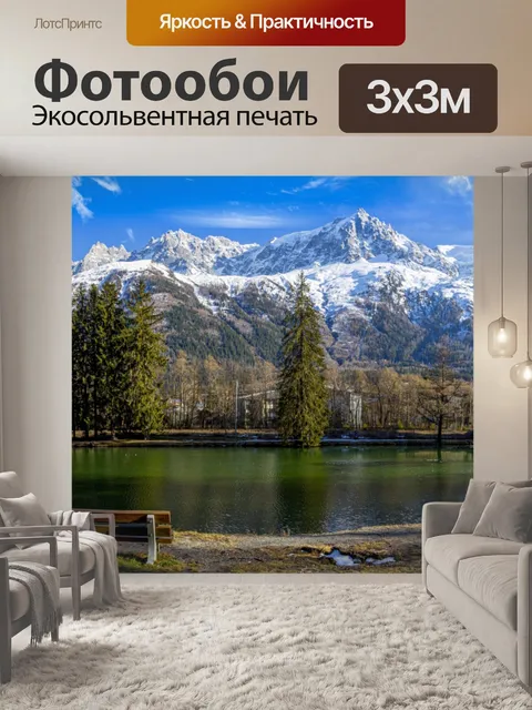 Фотообои Горный курорт Шамони
