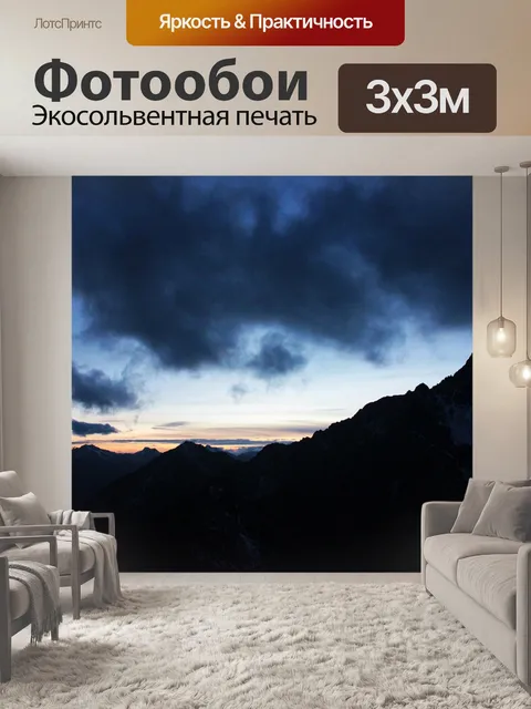 Фотообои Горы