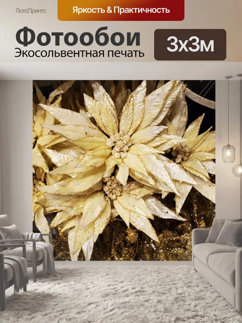 Фотообои Золотой фон пуансеттия